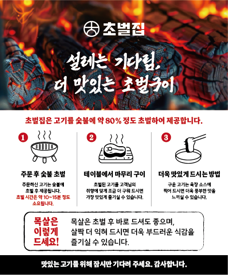 초벌집
