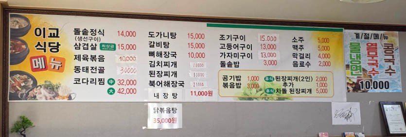 이교식당