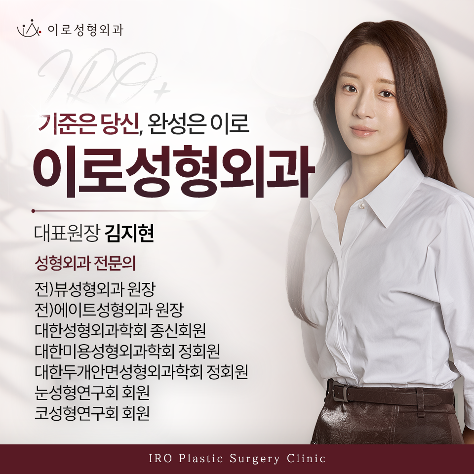 이로성형외과