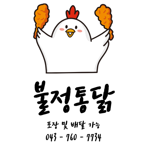 불정통닭