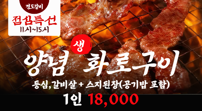 경도갈비