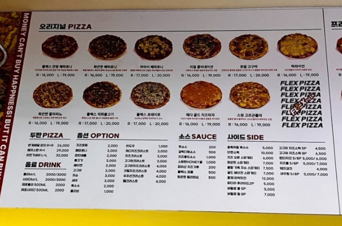 플렉스피자