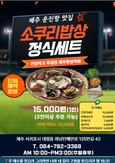 소쿠리밥상