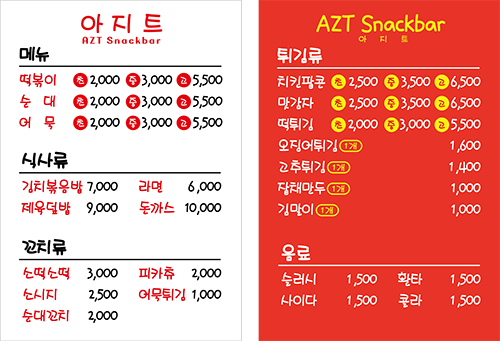 아지트분식