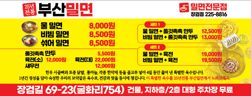 부산밀면