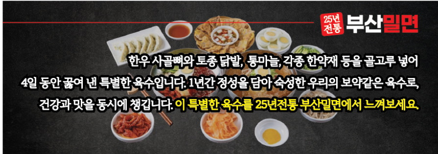 부산밀면