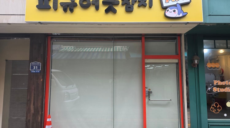피규어못참치 매장 사진