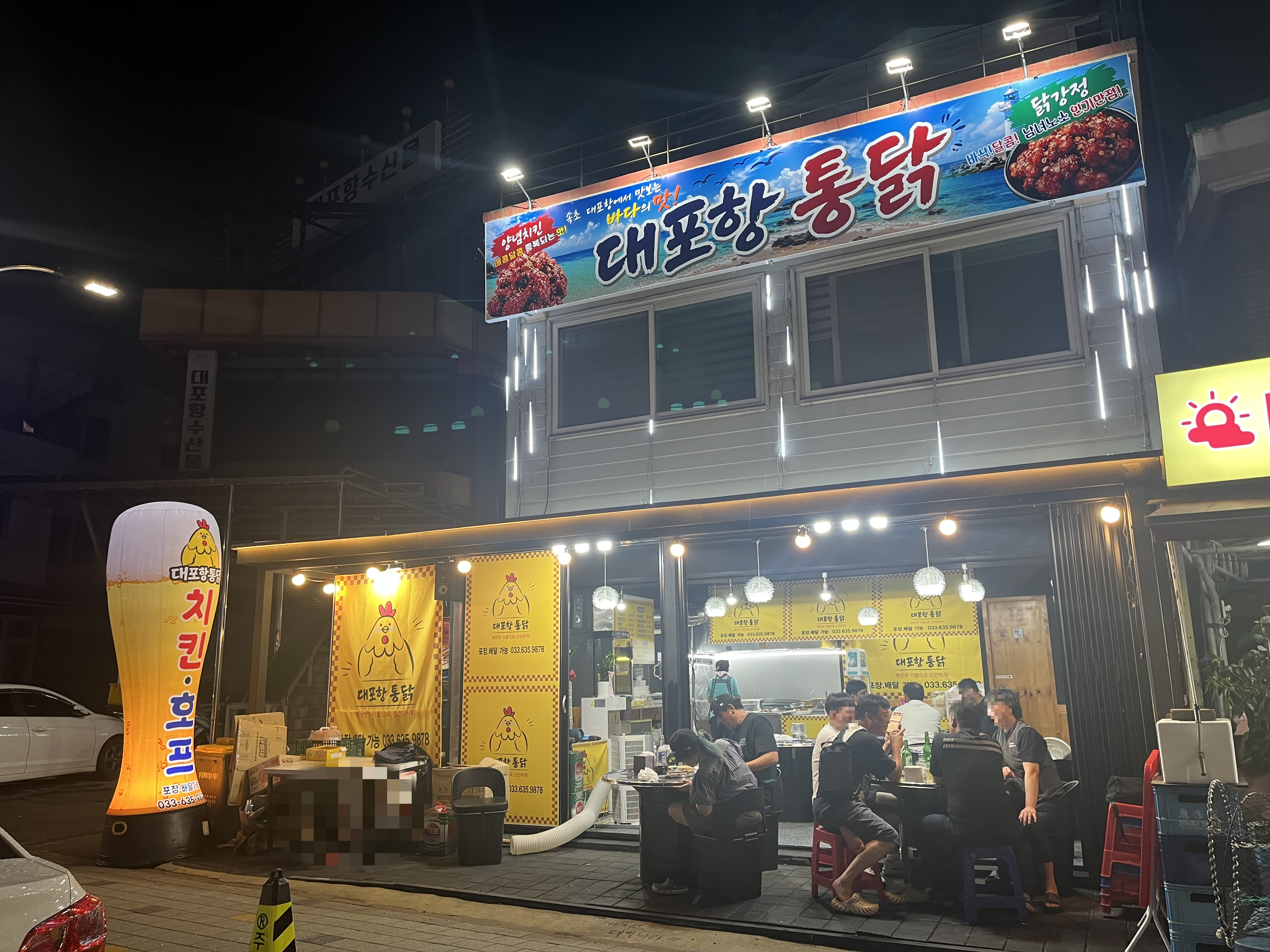 대포항통닭 3