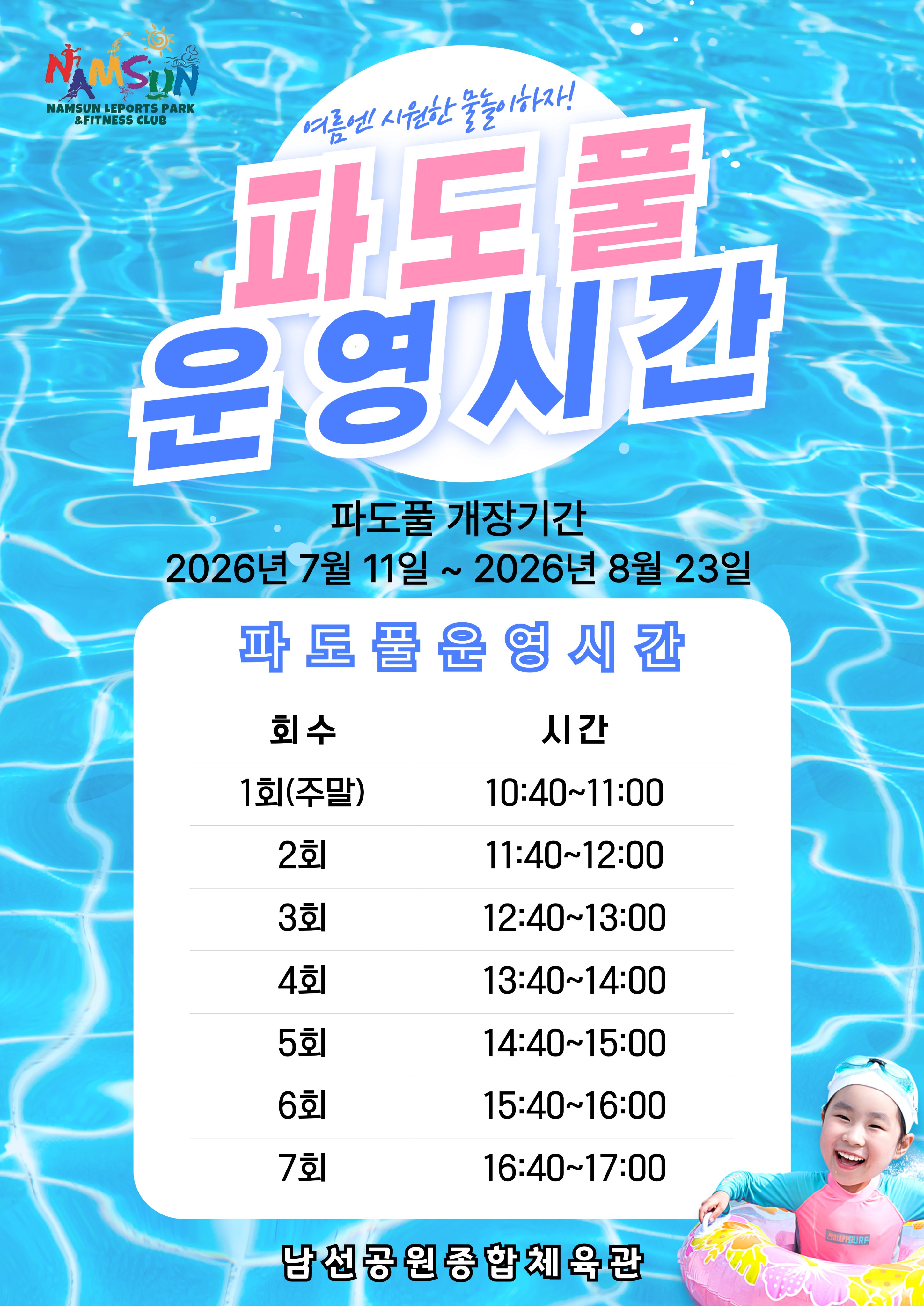 Namseon Park Sports Complex