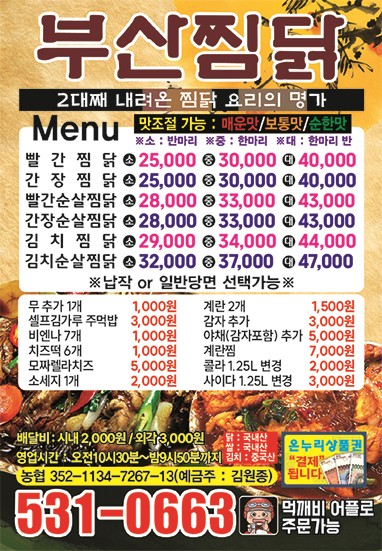 부산찜닭