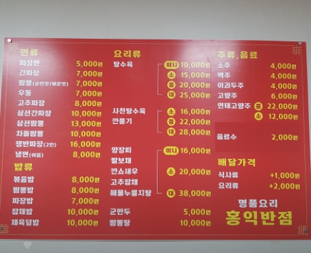 홍익반점