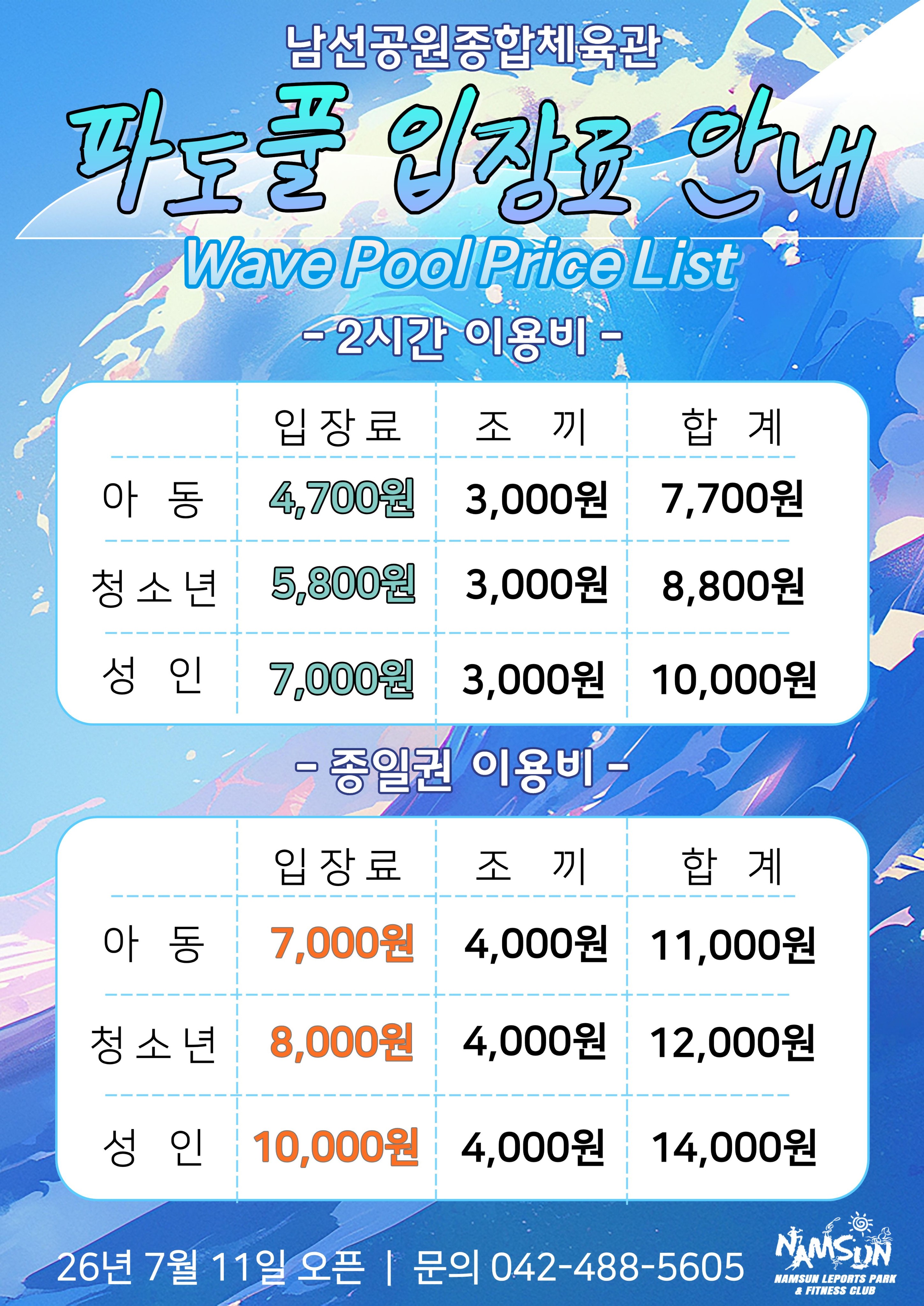 Namseon Park Sports Complex