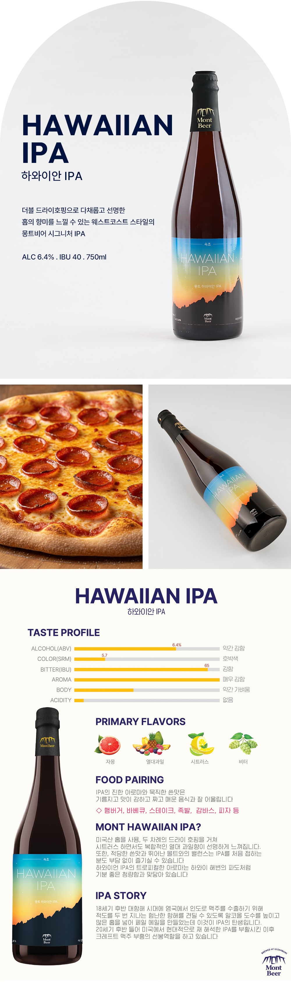 몽트 하와이안 IPA