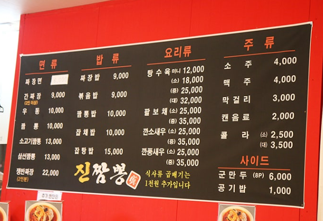 진짬뽕