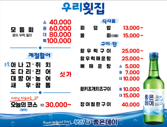 우리횟집