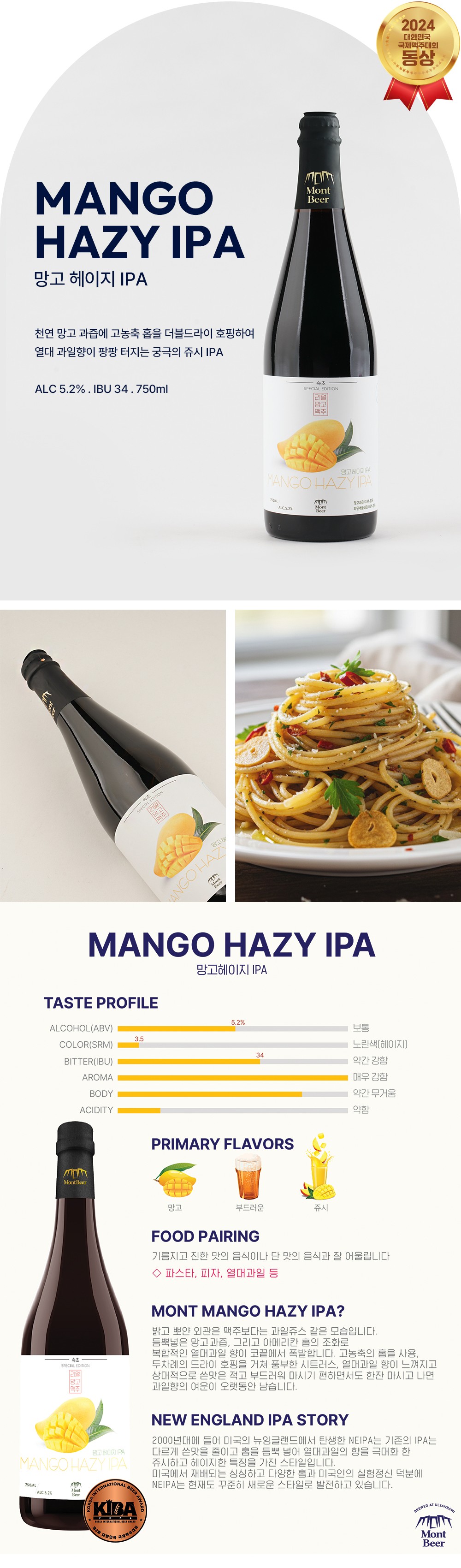 몽트 망고 헤이지 IPA