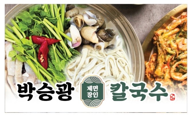 박승광칼국수