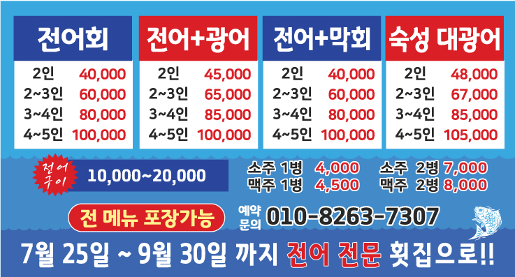 막회와숙성광어