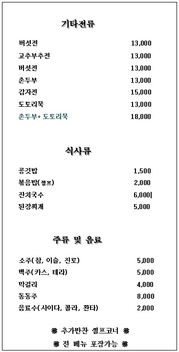 숲속식당