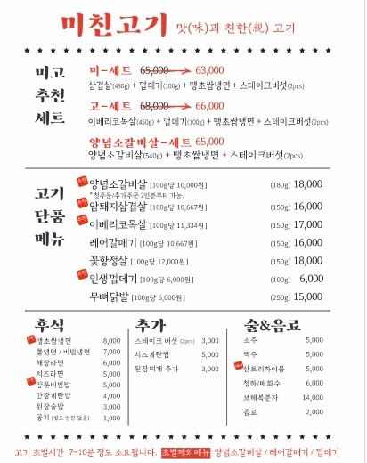 미친고기나운점
