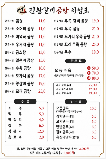 진왕갈비곰탕송탄점