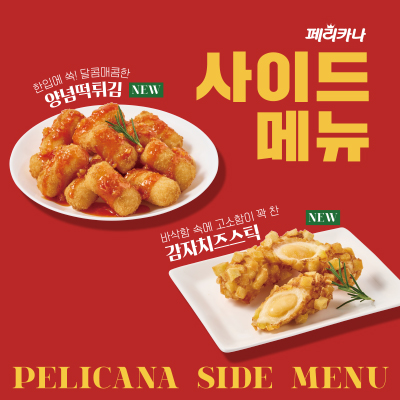 페리카나 속초교동점 2