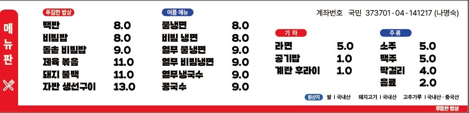 푸짐한밥상