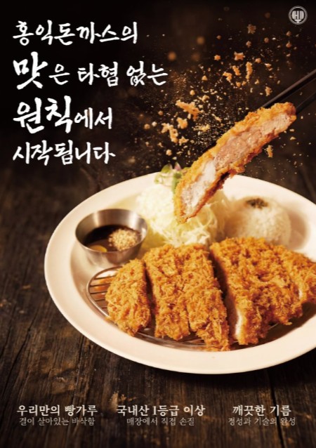 홍익돈까스
