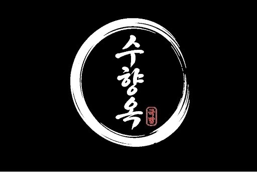 수향옥