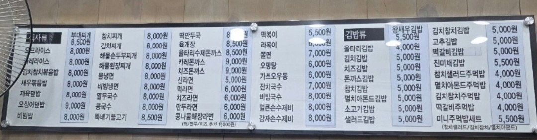울타리김밥
