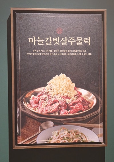 우마주