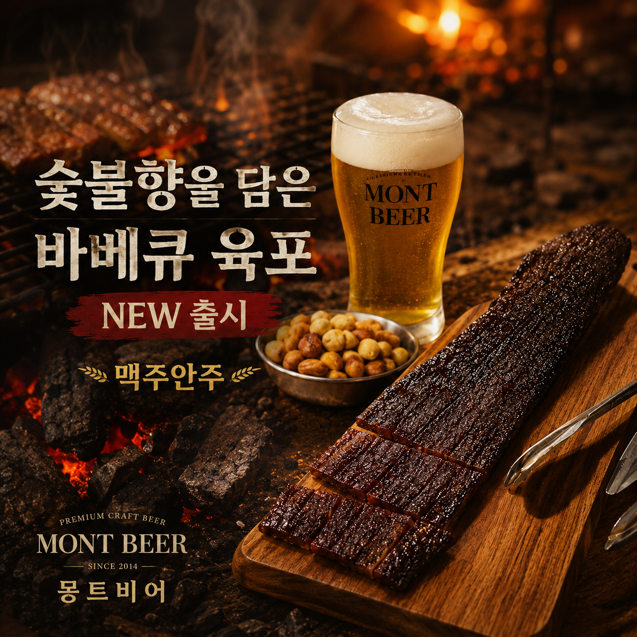 몽트비어 (Mongteubieo) 3