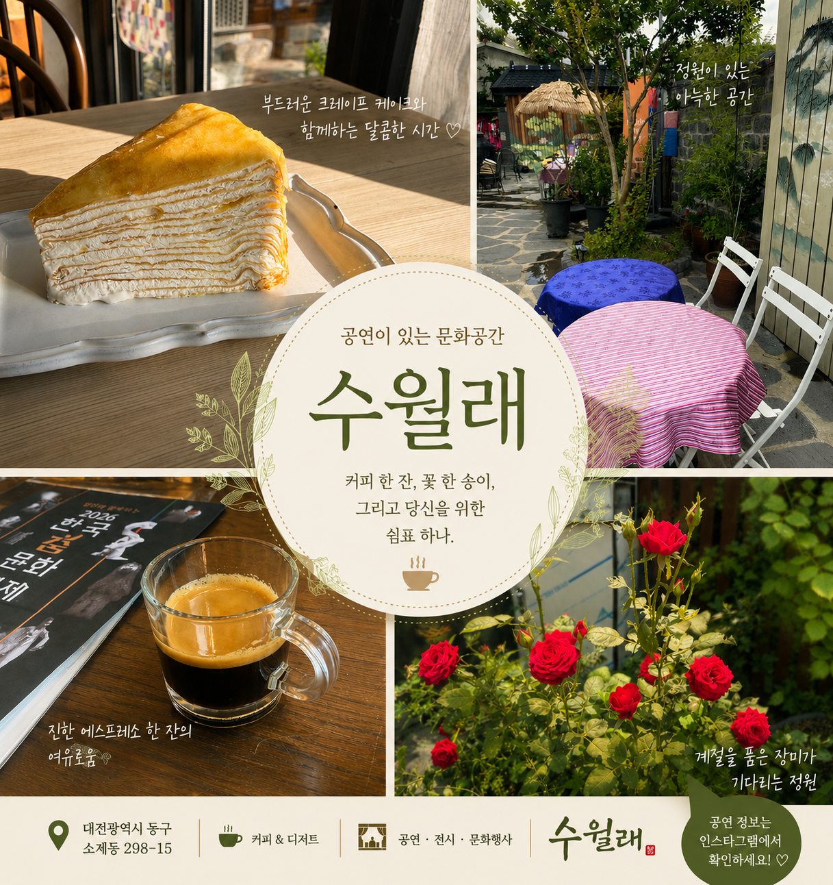 수월래 (su_wol_lae), photo 7