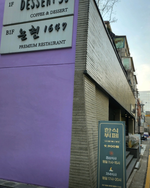 논현1647