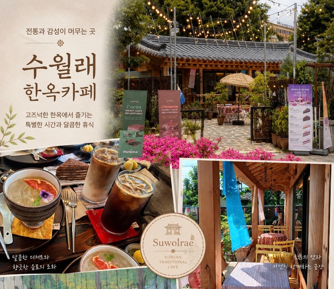 수월래 (su_wol_lae), photo 8
