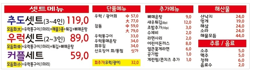 추도우럭
