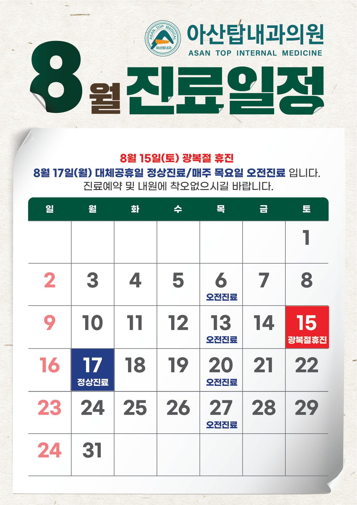 아산탑내과의원 2