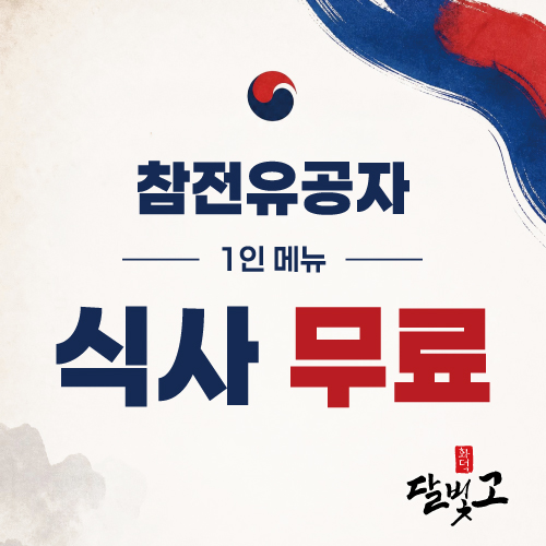 달빛에구운고등어세종장군점