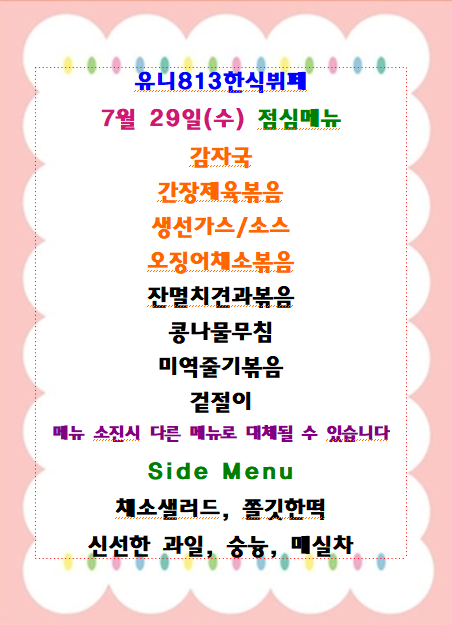 유니813한식부페