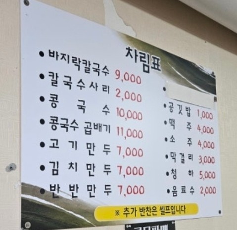 봉칼국수
