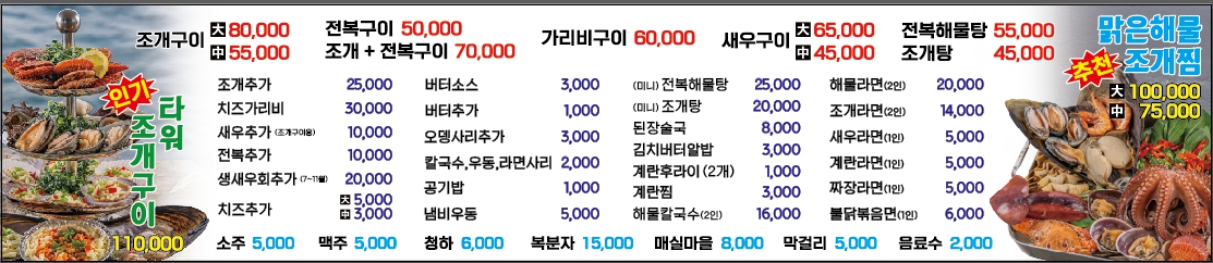 새우랑조개랑