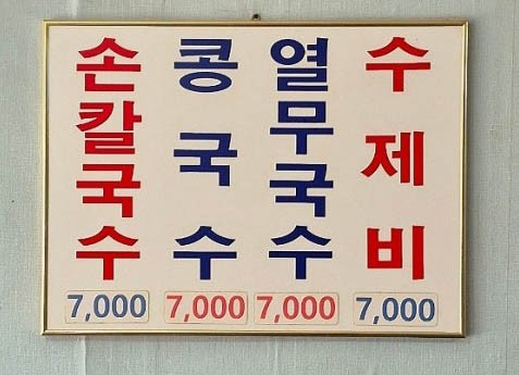종로손칼국수