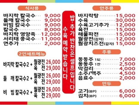 수변바지락칼국수