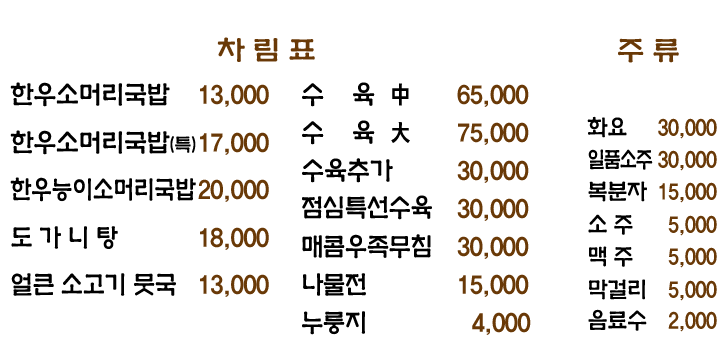 대야리한우소머리국밥