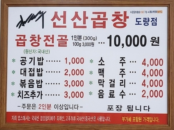 김태주선산곱창도량점