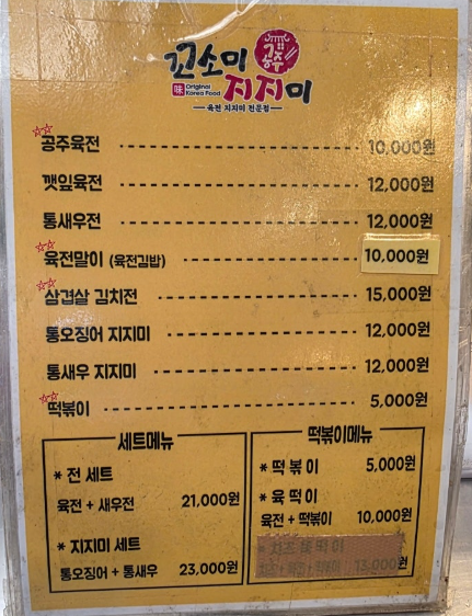 꼬소미지지미