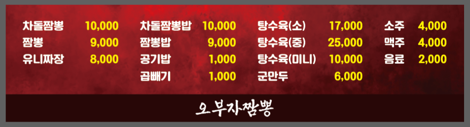 부자짬뽕