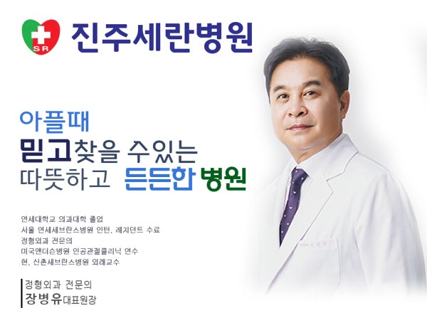 진주세란병원 시설 사진