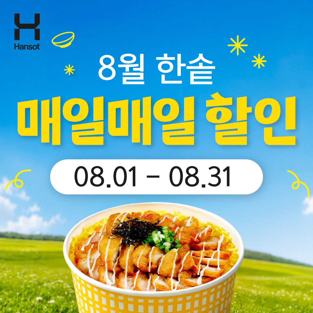 한솥도시락 속초여고옆점 2