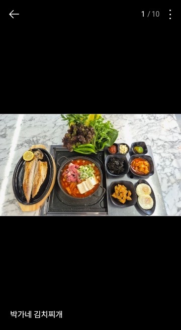 박가네김치찌개